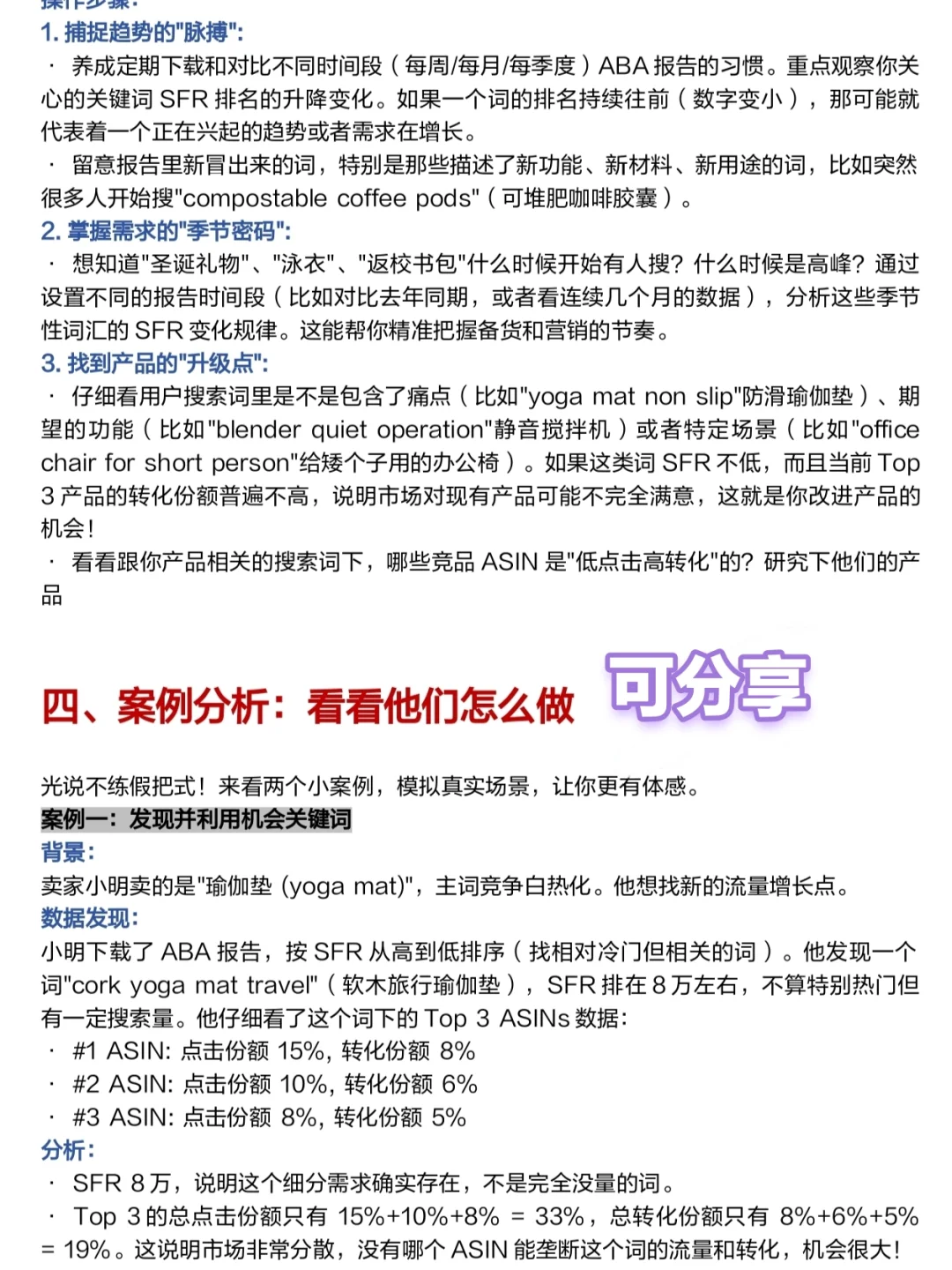 亚马逊ABA数据分析无非就这13页纸！
