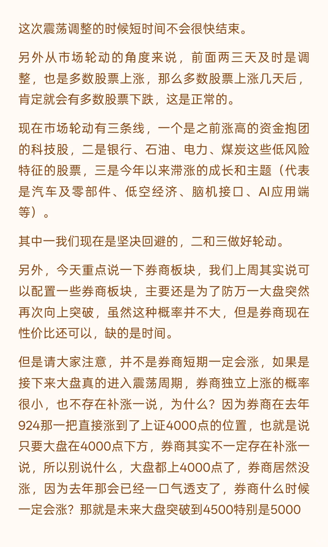 为什么这一波，券商在躲牛市？券商能不能买