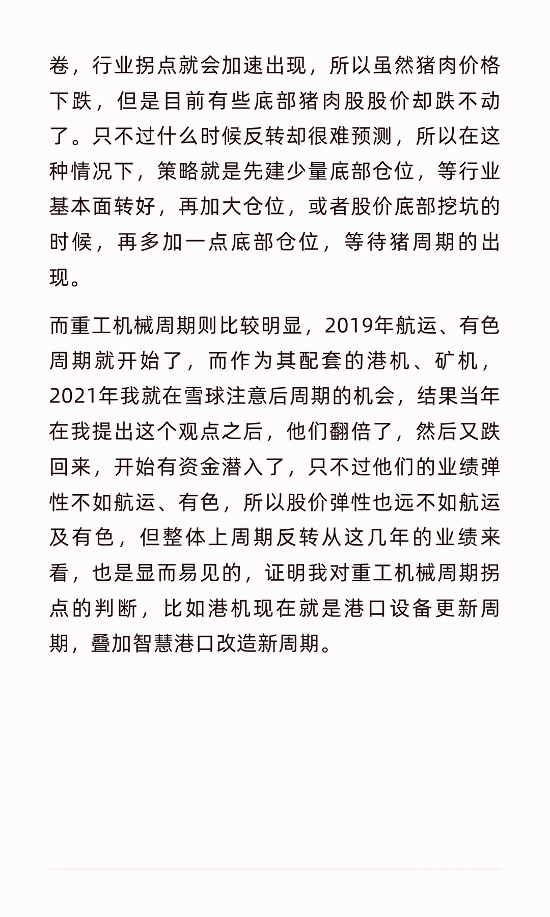 如何把握周期股的买卖点？
