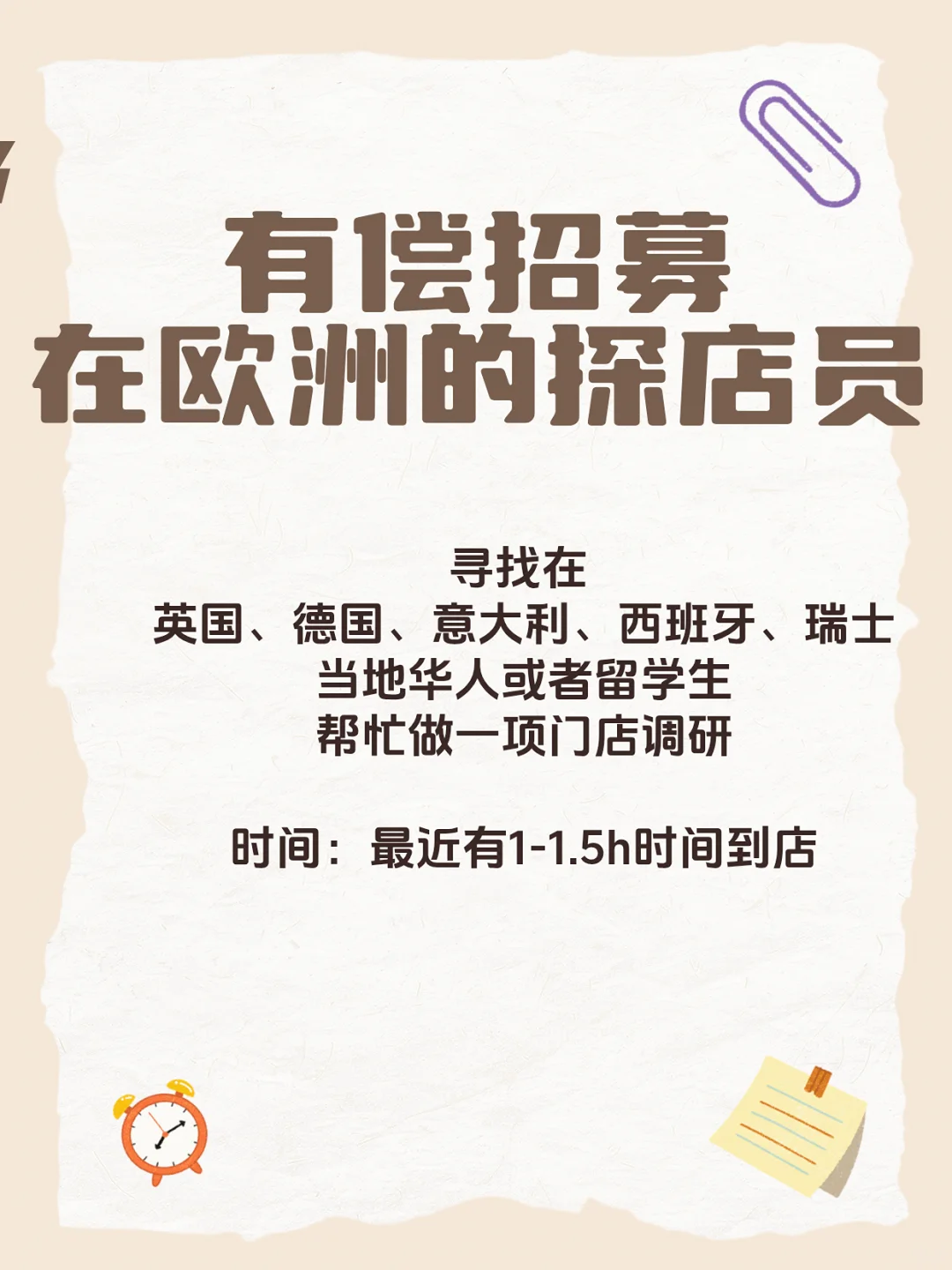 有💰招募在英德意西法瑞线下门店调研员