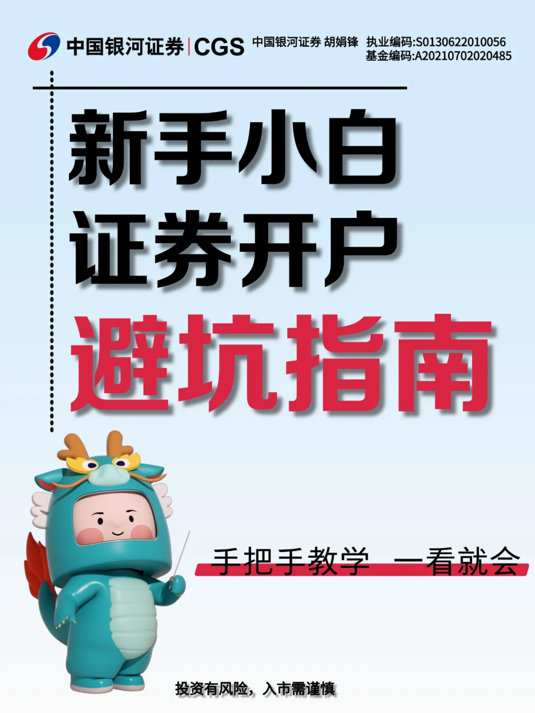 新手小白开户避坑指南📚