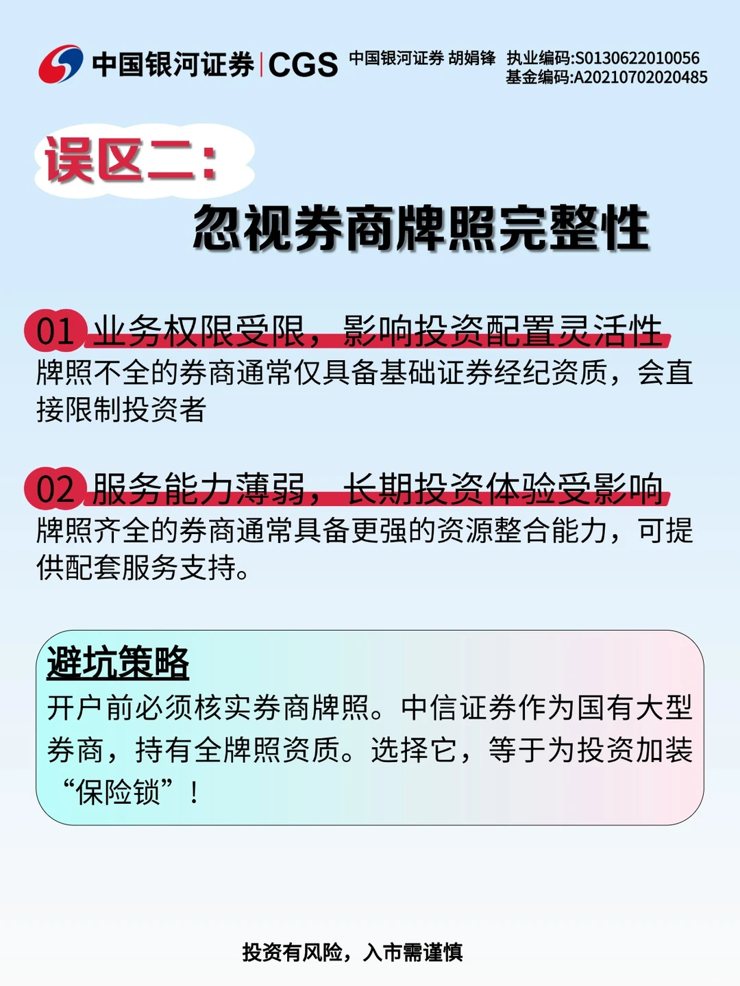 新手小白开户避坑指南📚