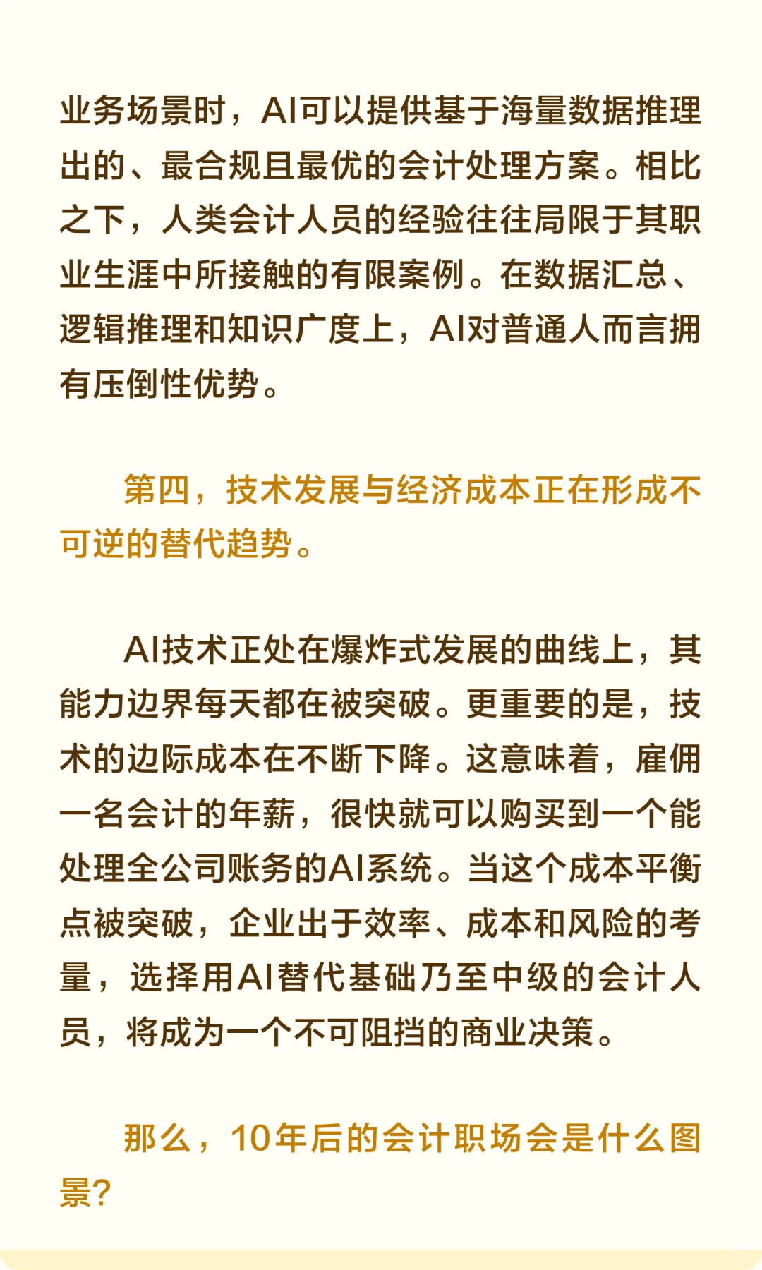 你信么，会计在10年内将被AI彻底取代！