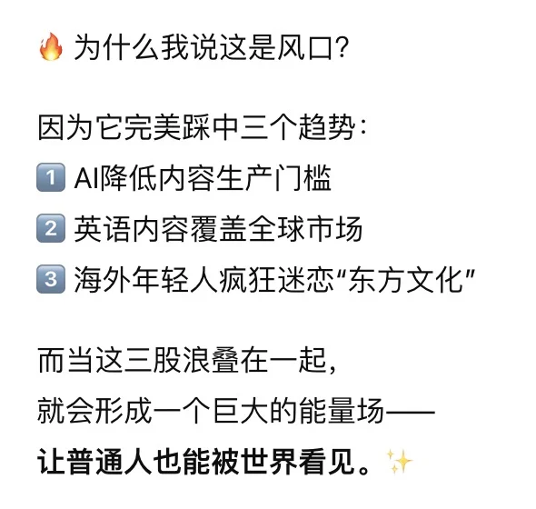 下一个风口：英语 + 海外IP 🌍