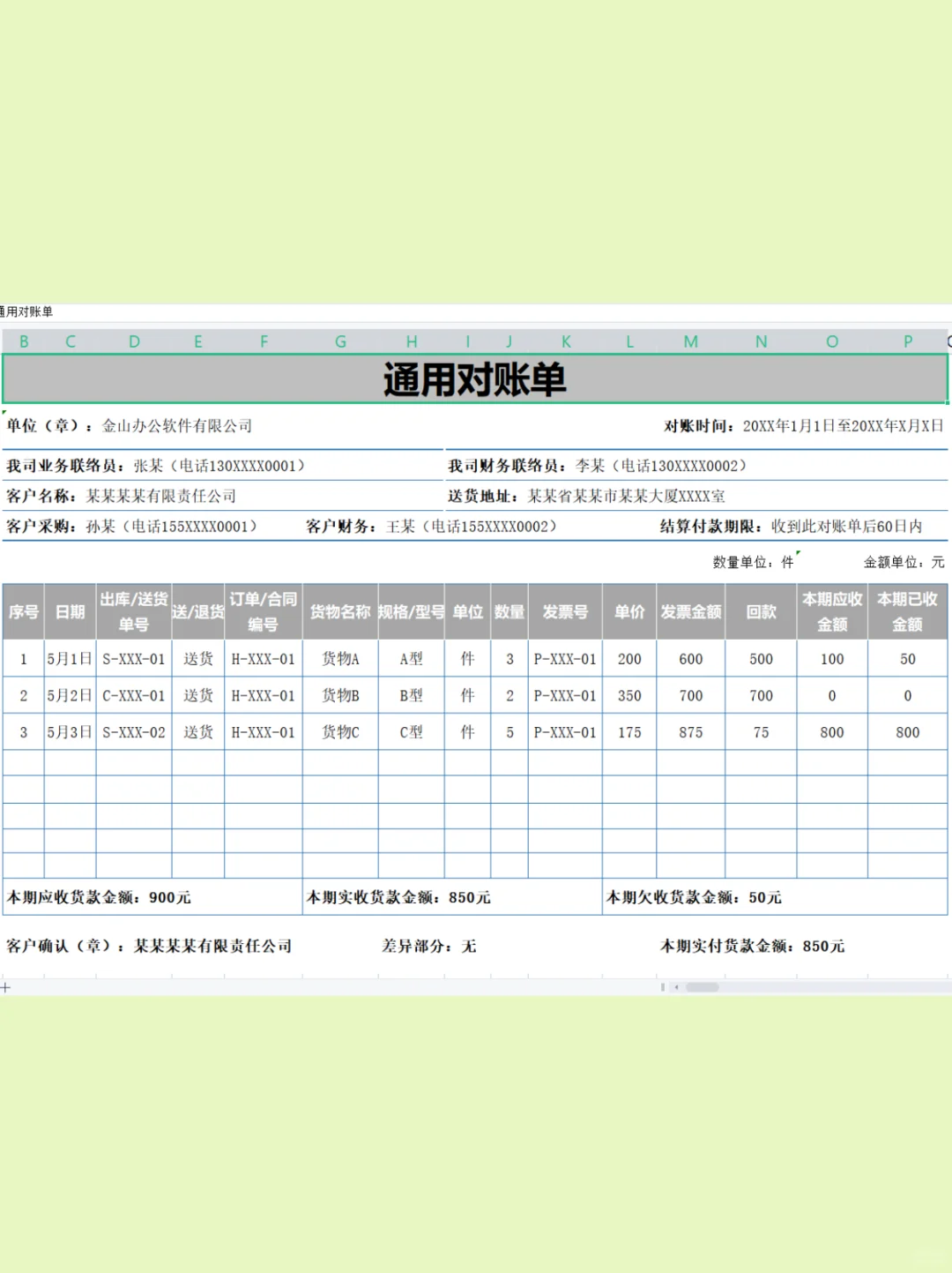 Excel对账单模板终于做好了，真轻松