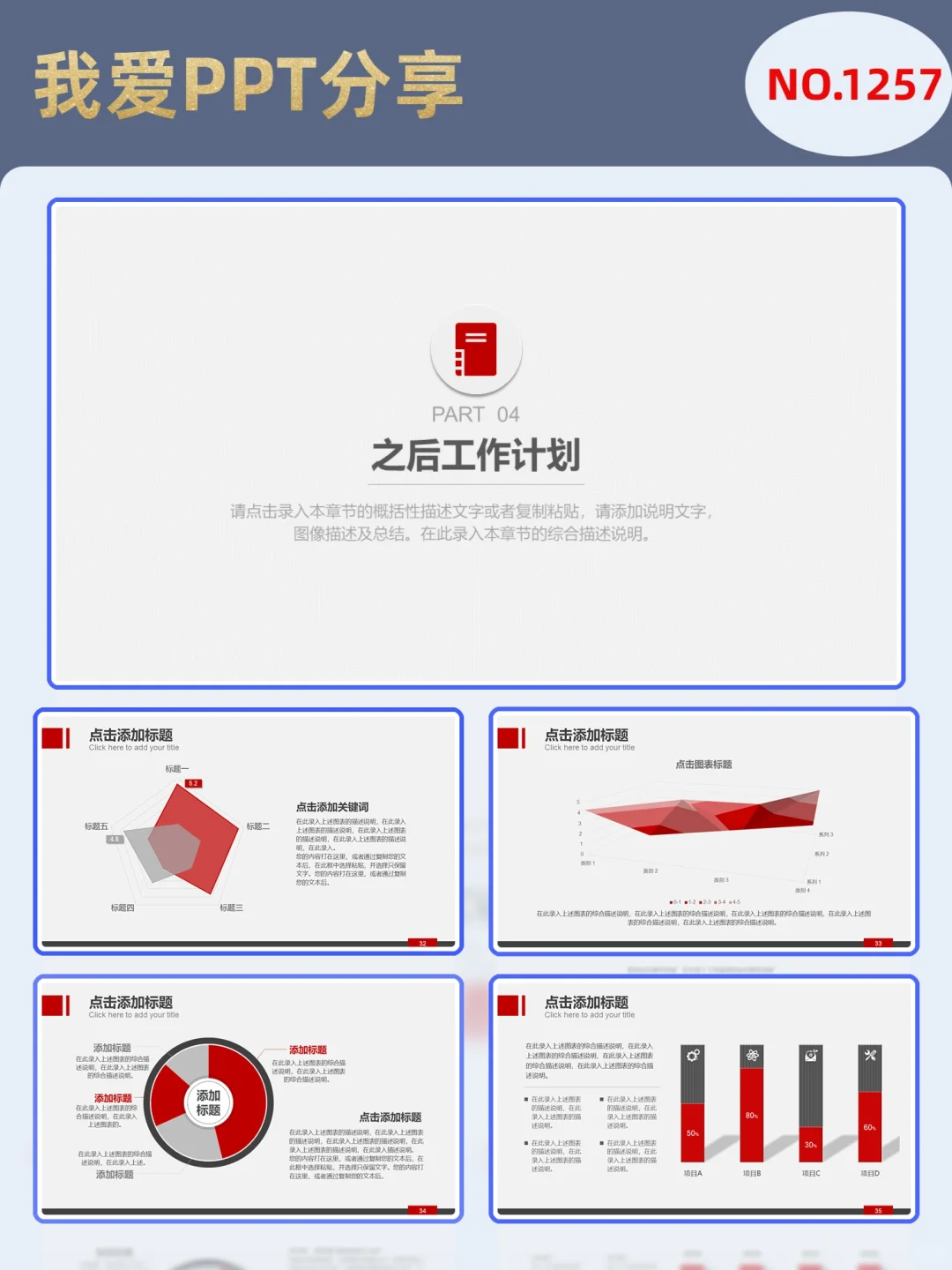 红色简约风数据图表数据分析报告PPT