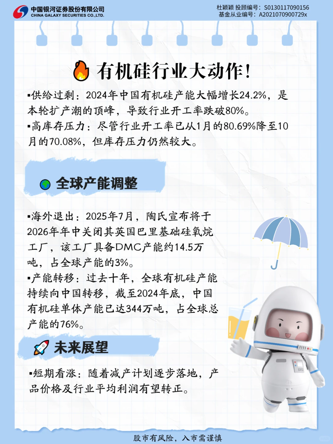 🔥有机硅行业大动作！减产助推价格反弹
