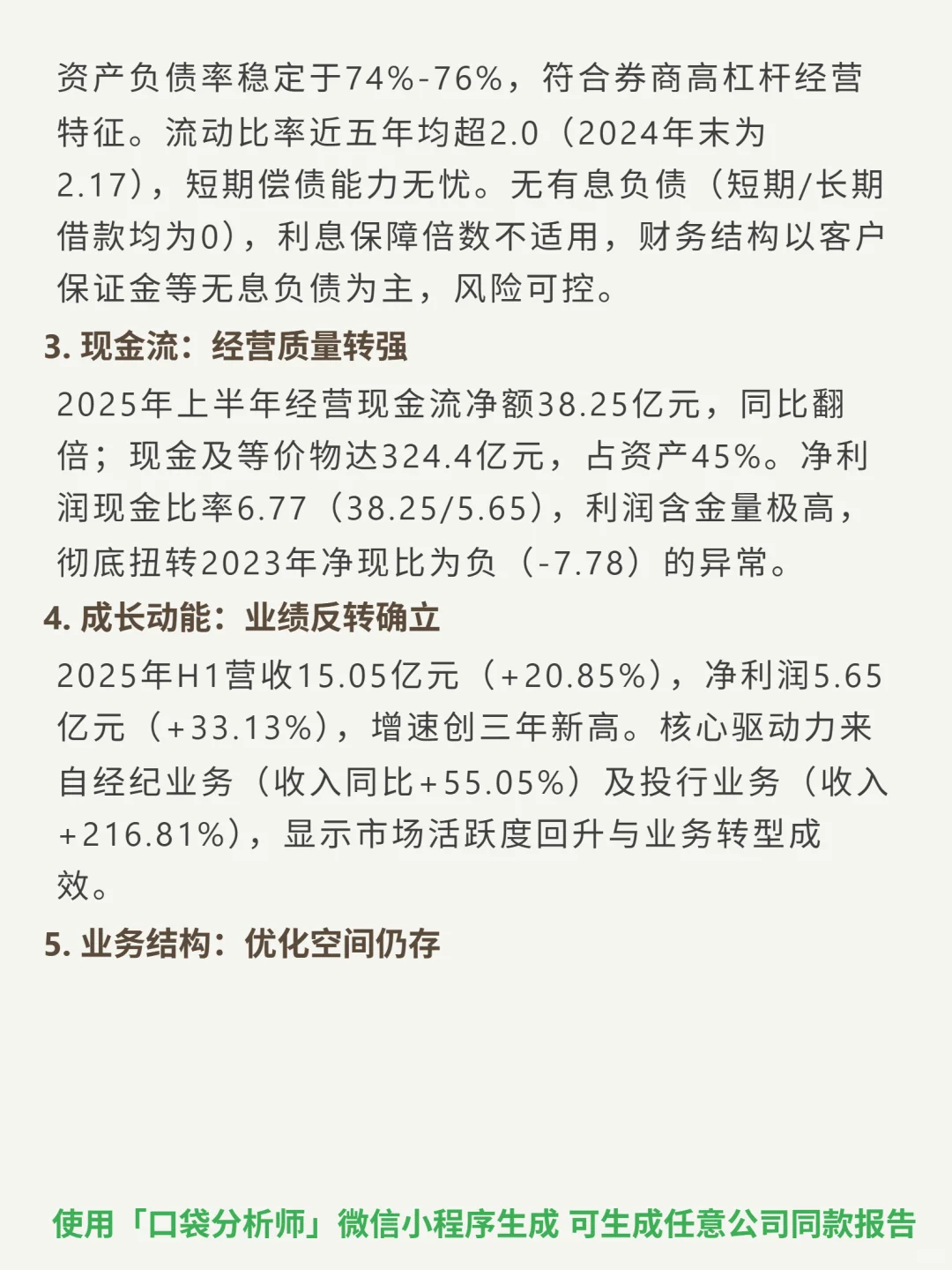 中银证券 4000 字深度研报
