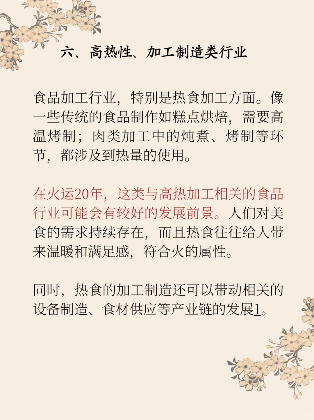 火运里20年最旺的7大行业