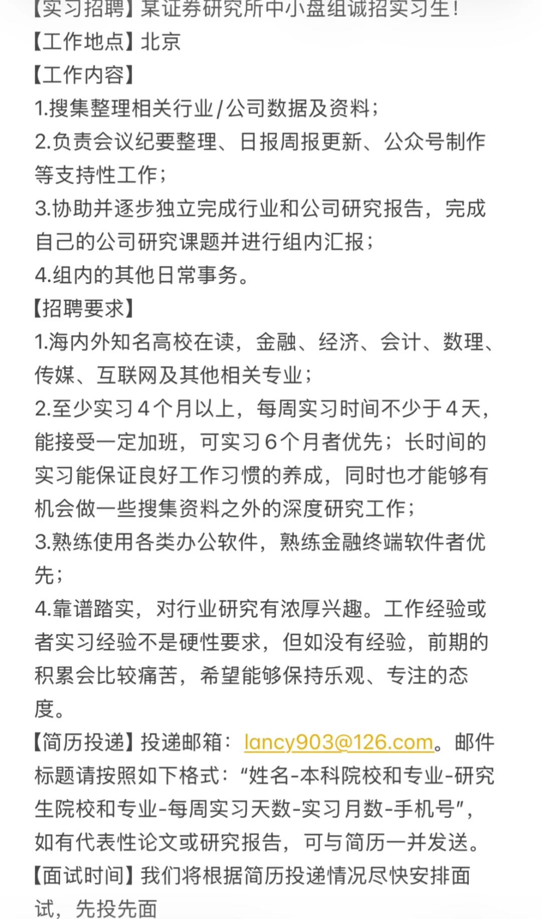 券商实习继任！