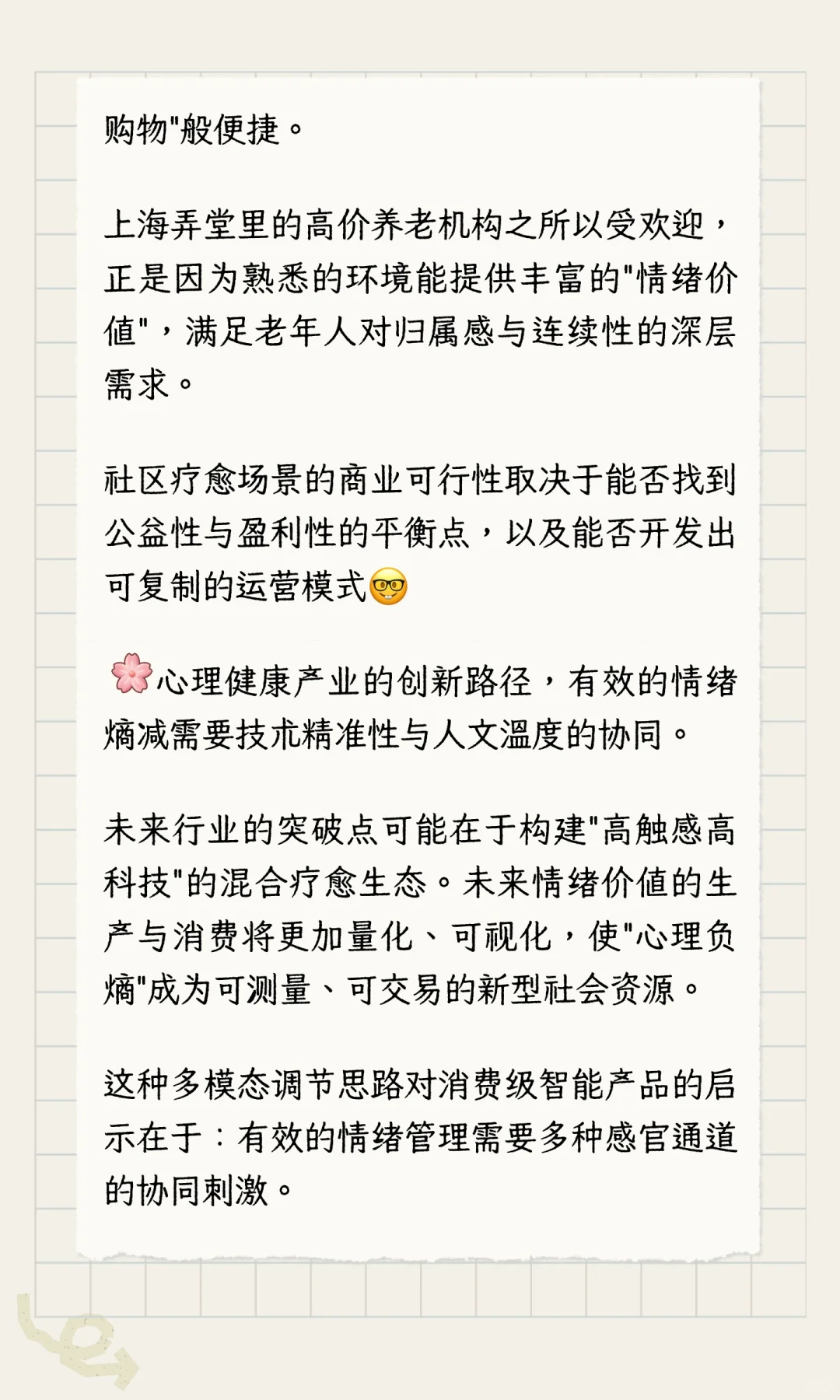 熵减趋势下各行业增加情绪价值的可行性