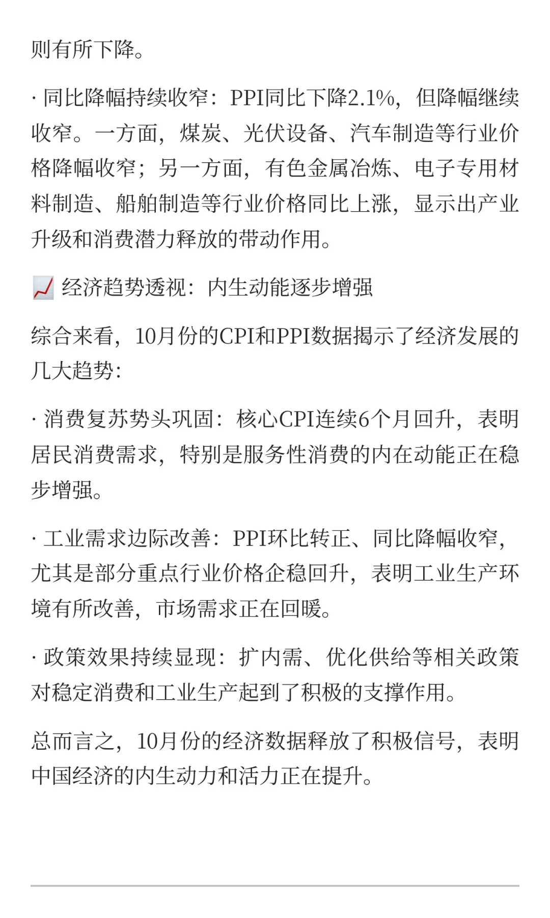 2025年10月份CPI和PPI数据解读