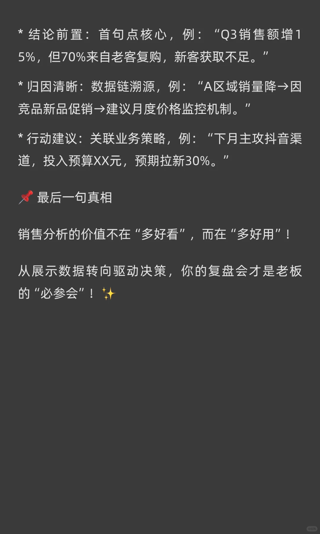 销售分析，这样做就对了|含模板干货