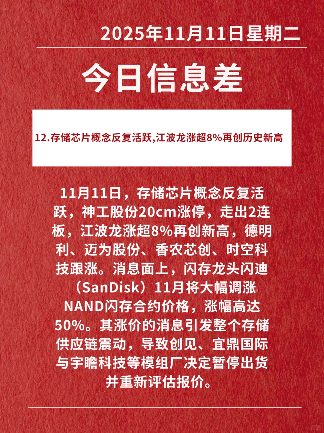🌍今日信息差 ｜11月11日