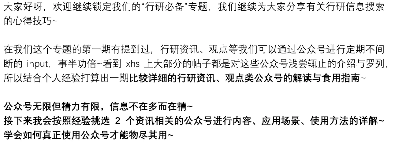 行研必备5——行研资讯公众号详解