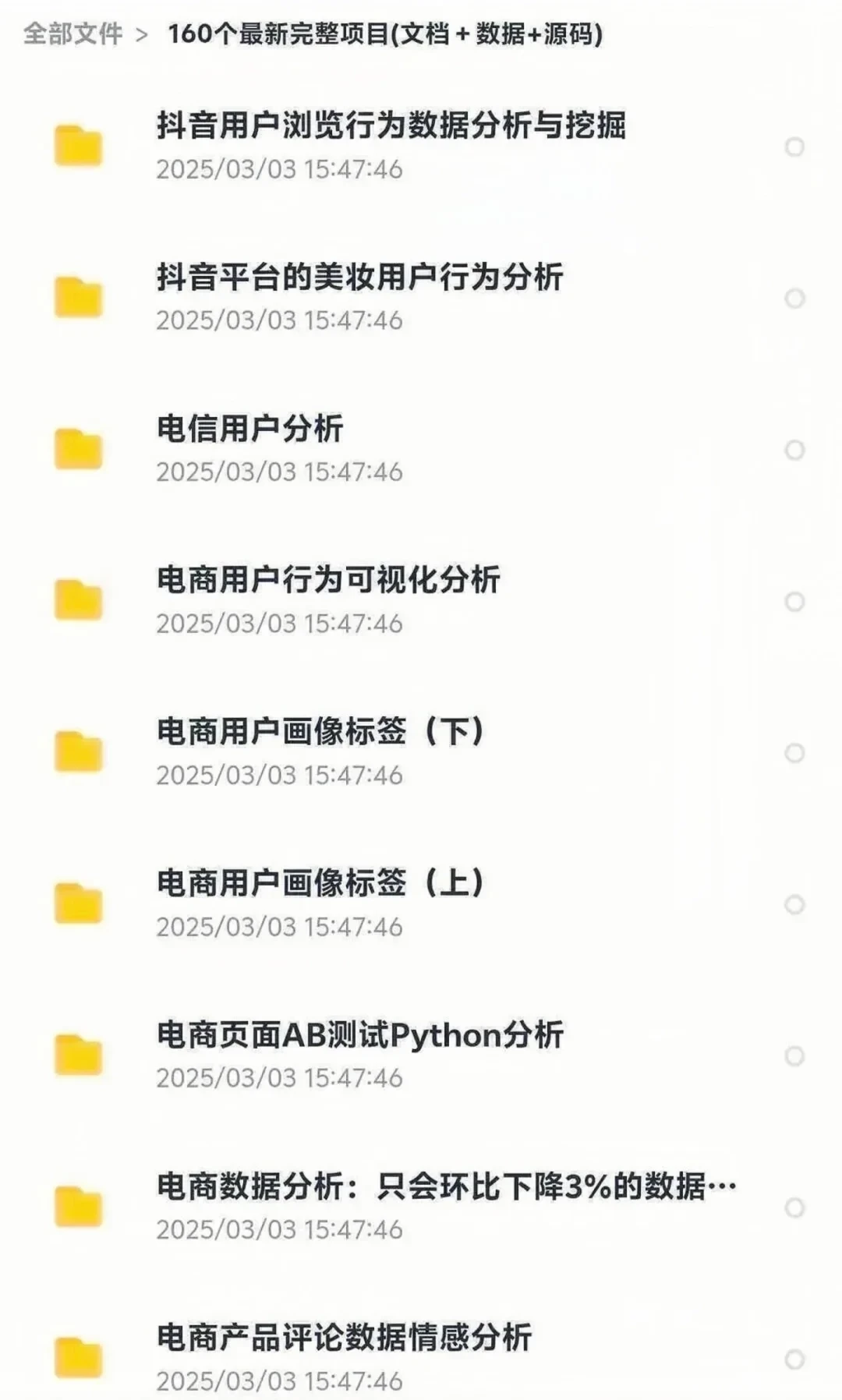 数据分析项目合集！拿走直接用！