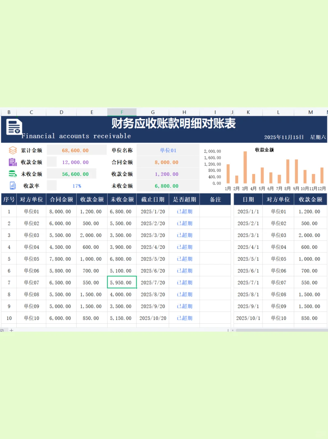 Excel对账单模板终于做好了，真轻松