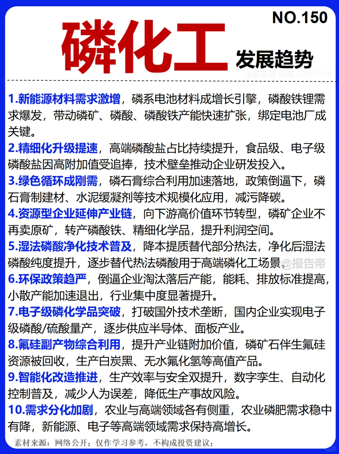 磷化工 产业图鉴～1天1条产业链