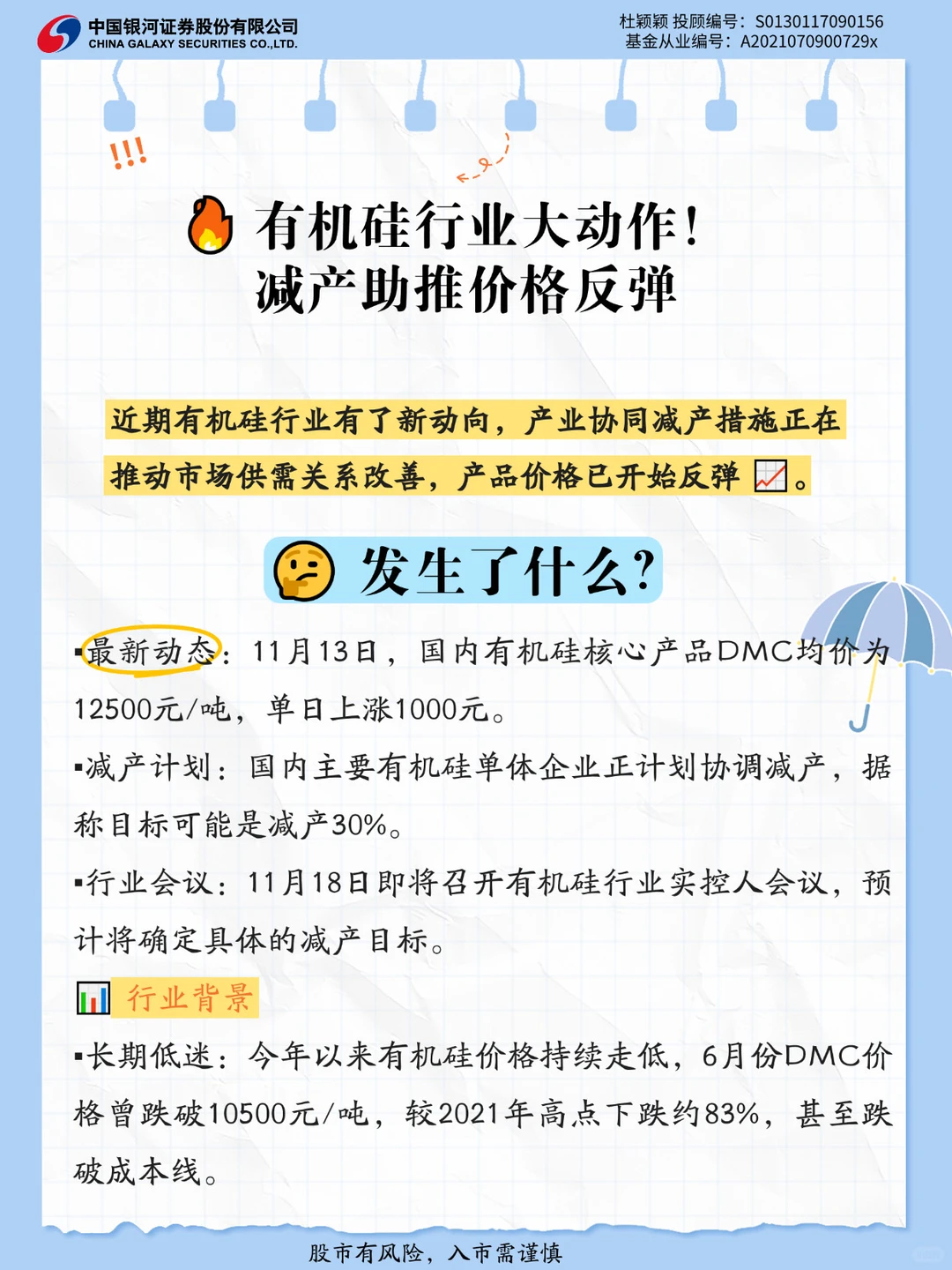 🔥有机硅行业大动作！减产助推价格反弹