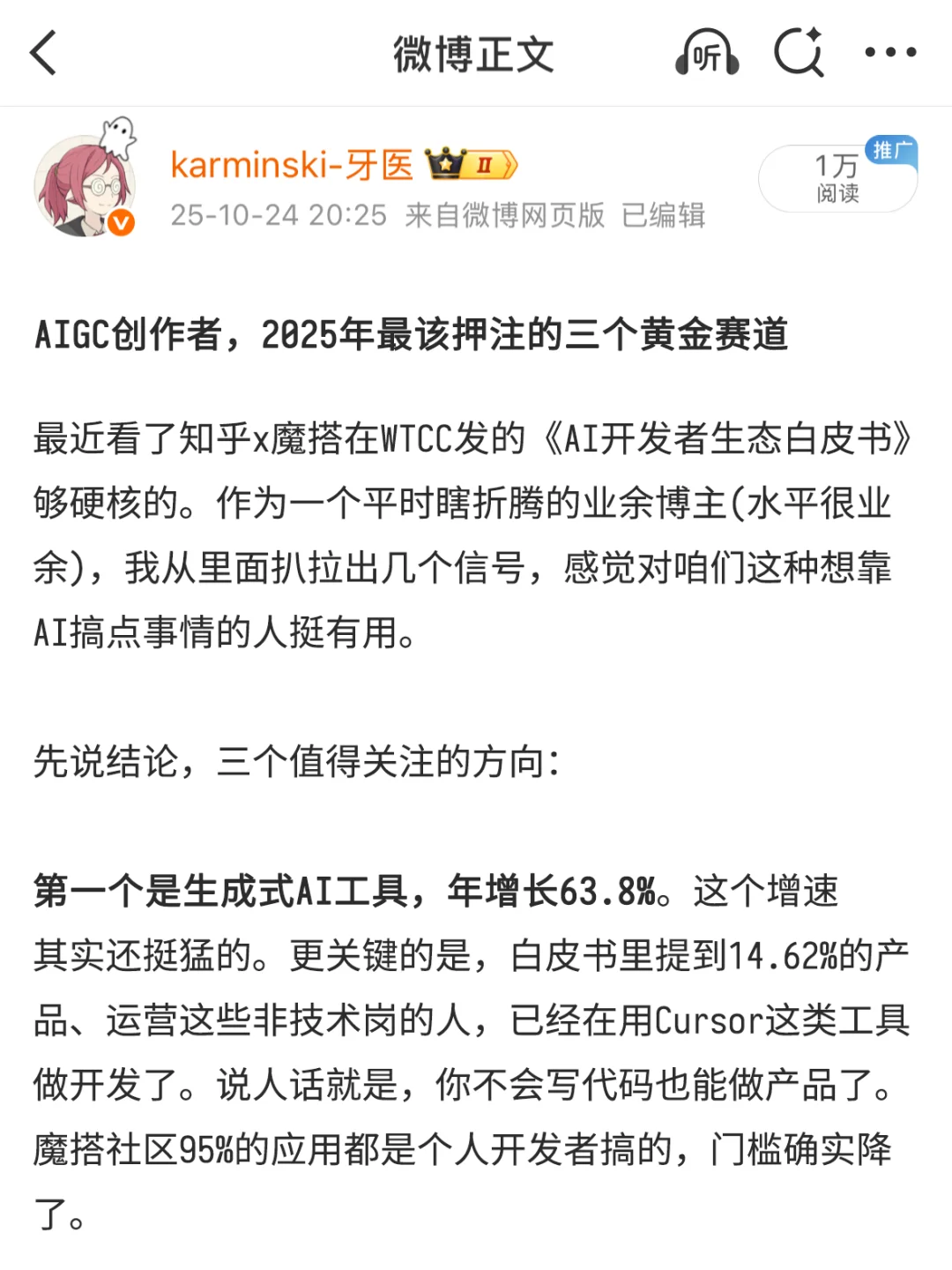 AIGC创作者，2025年最该押注的三个黄金赛道