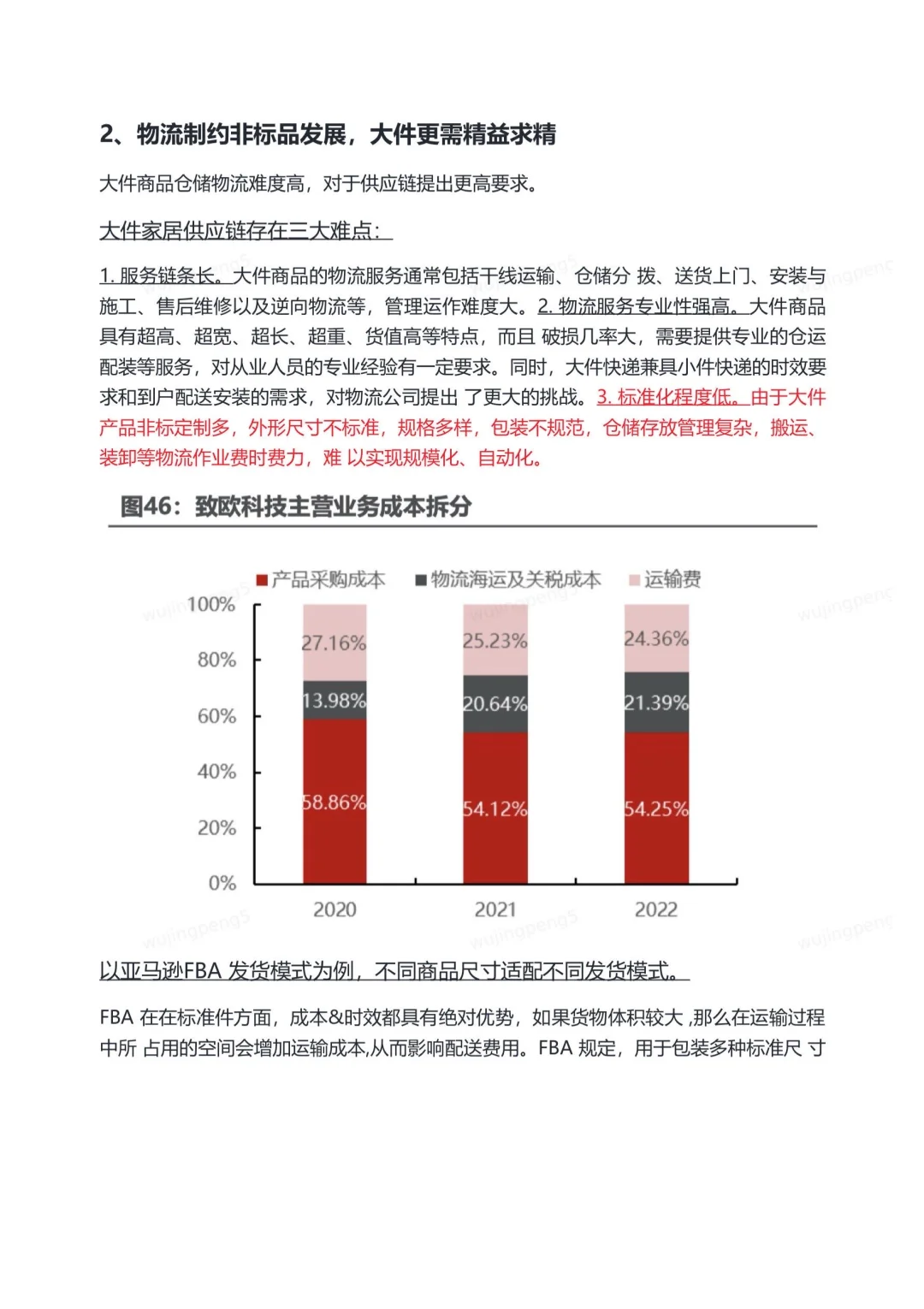 我在京东做战略之跨境家居供应链研报（一）
