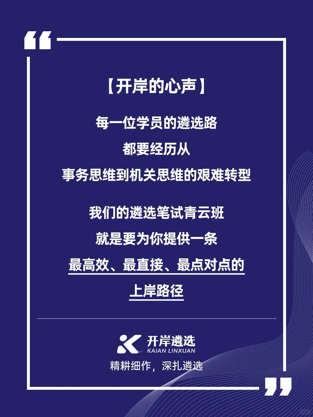 官方报告|数据揭秘开岸遴选学员上岸路