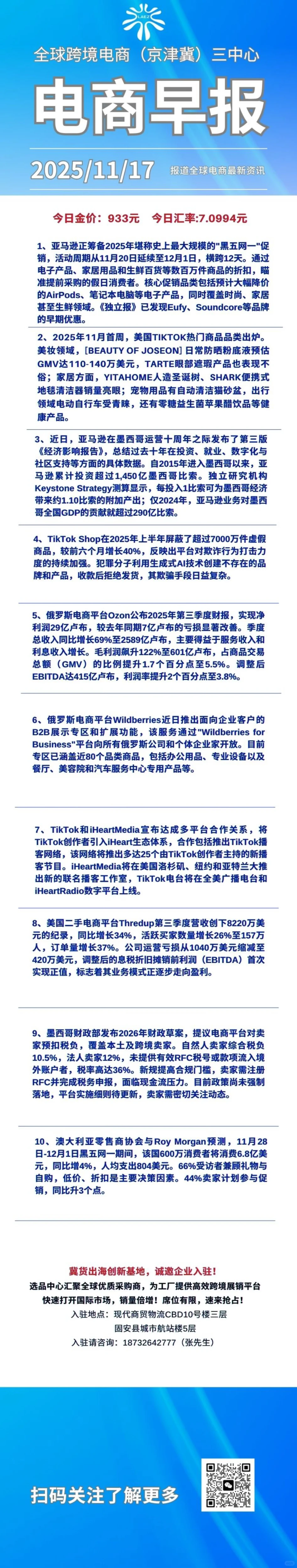 全网电商早报，干货满满！