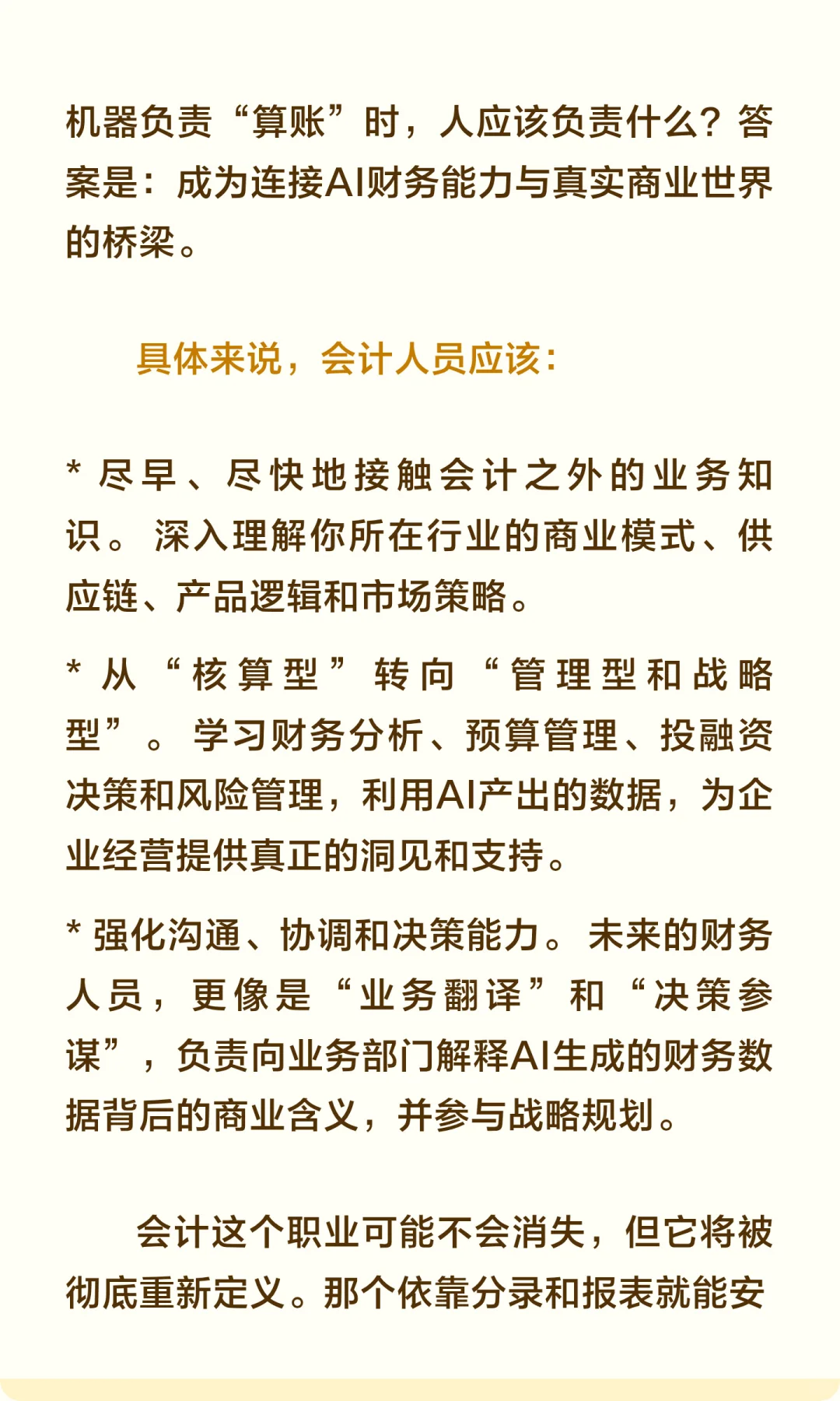 你信么，会计在10年内将被AI彻底取代！