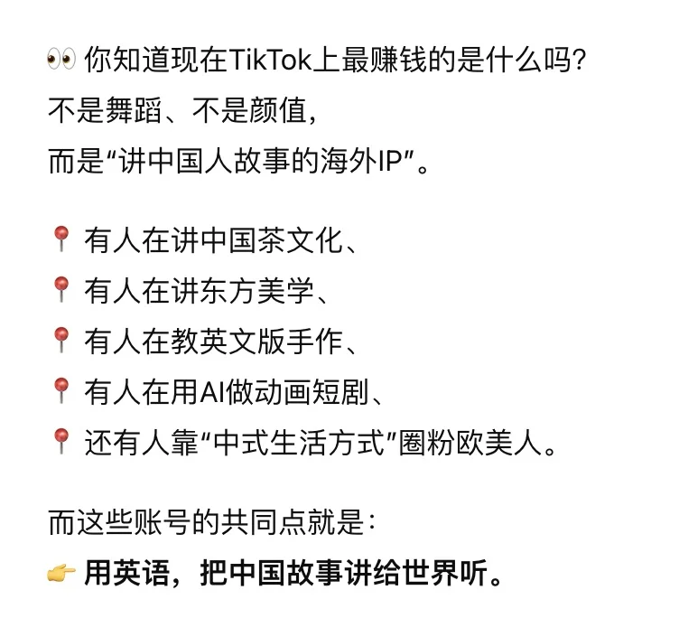 下一个风口：英语 + 海外IP 🌍