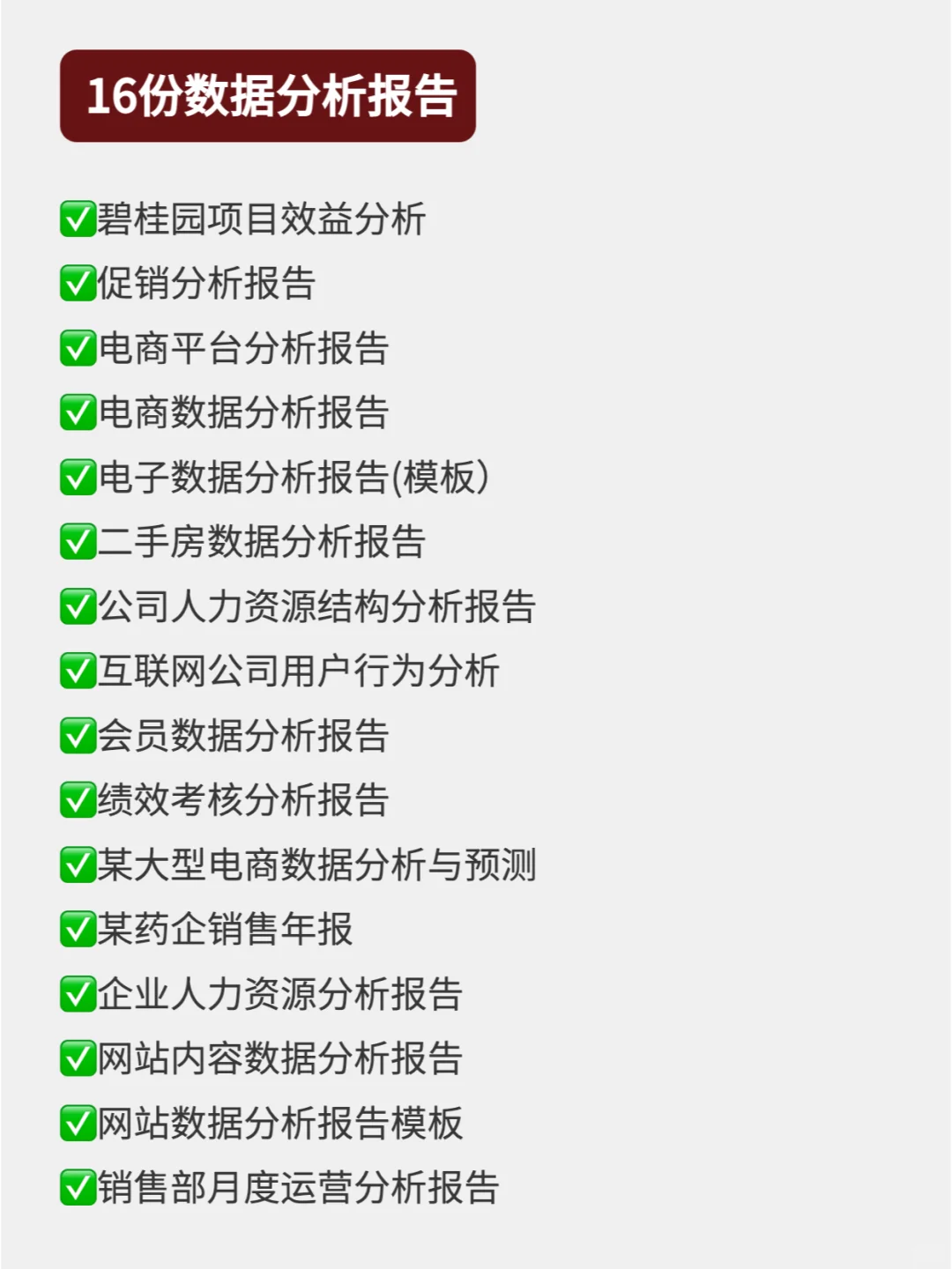 🔥码住！年入30W+的数据分析师都在用！