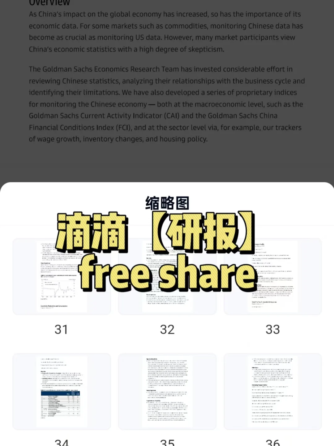 建议所有商科留学生都看看高盛这份研报