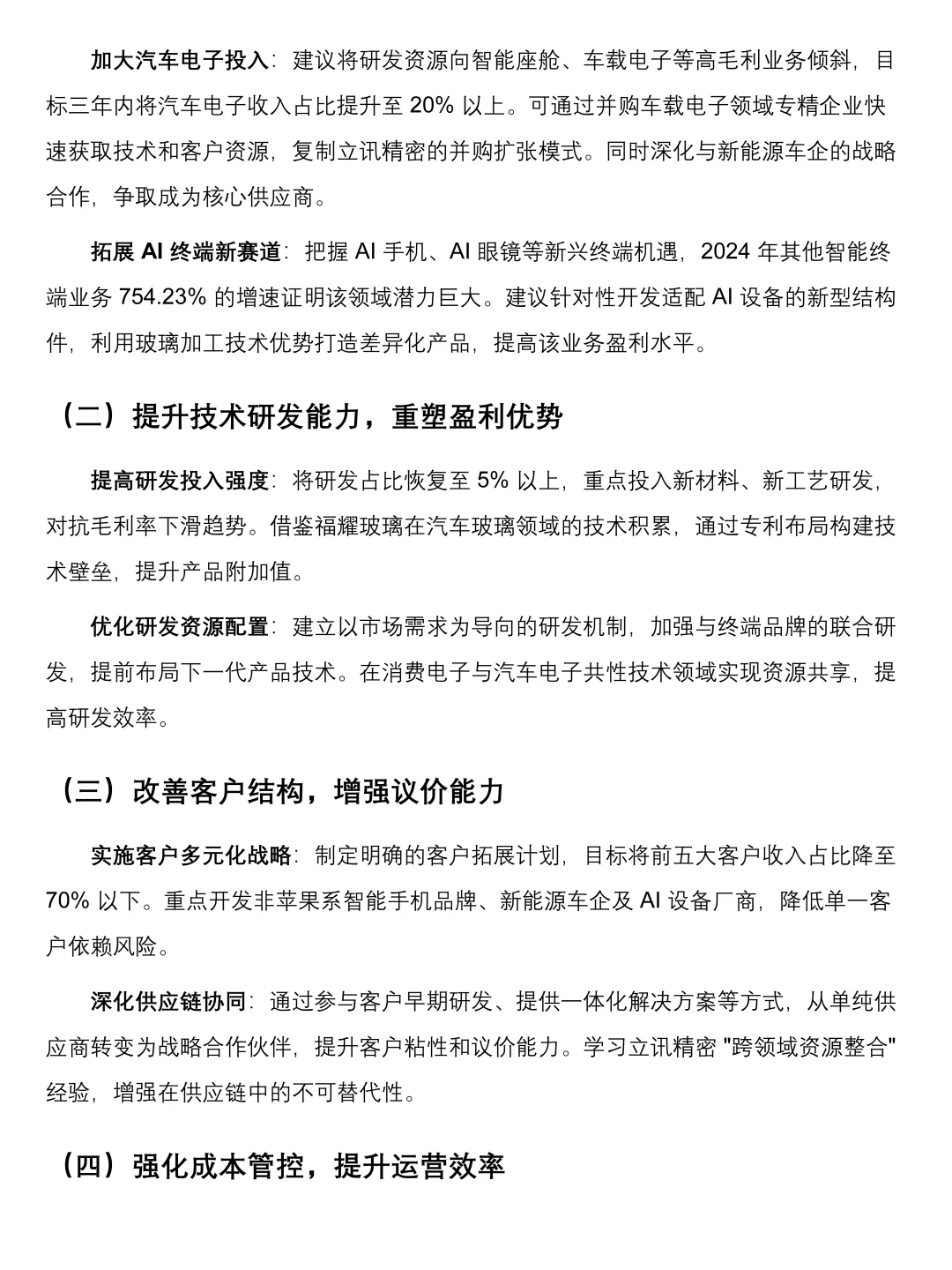 2020-2024蓝思科技财务分析报告！速速👀