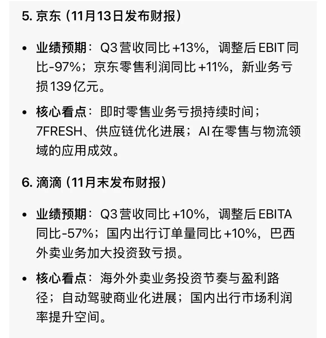 腾讯 阿里 美团等业绩展望（高盛研报总结）