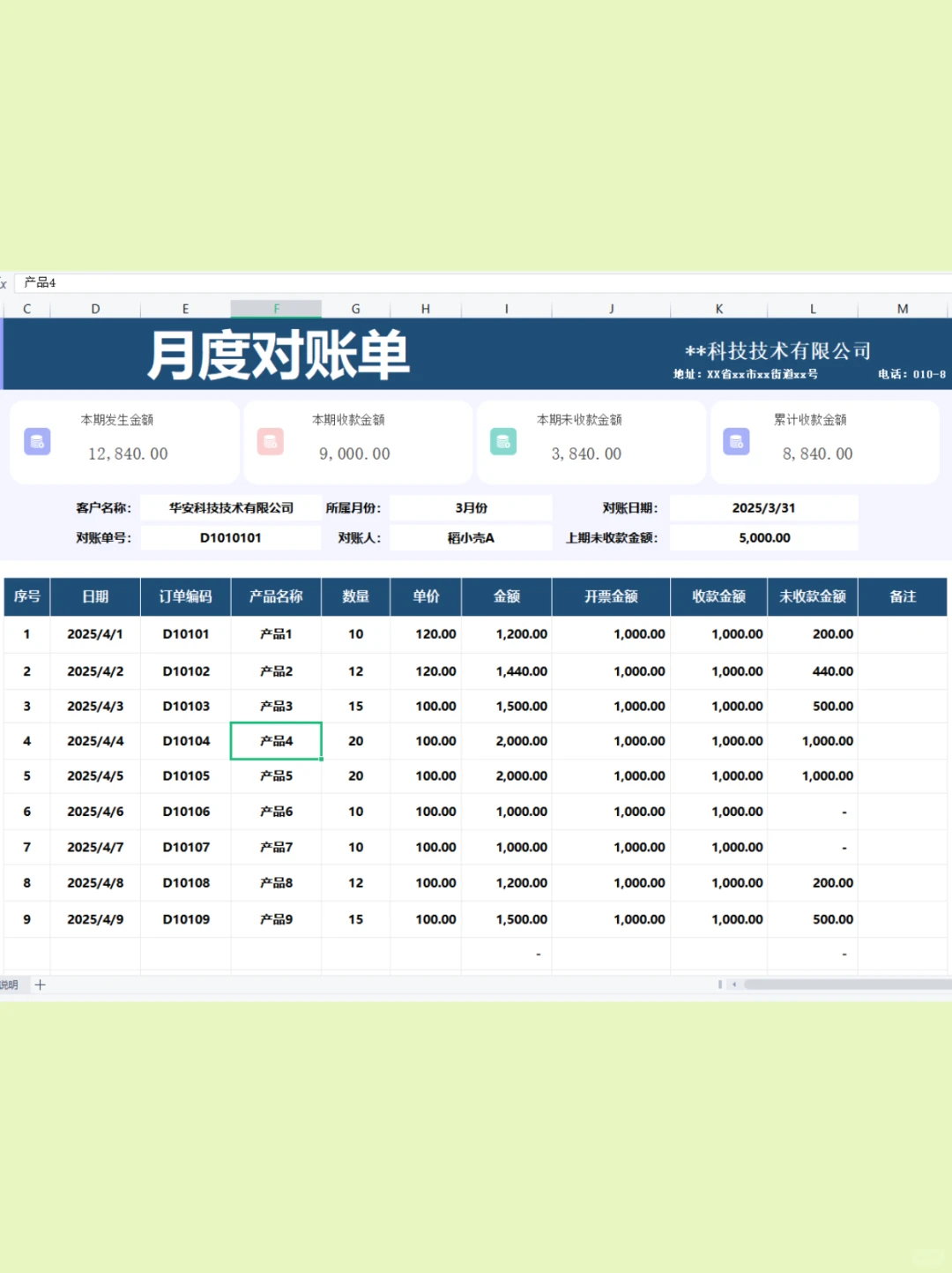 Excel对账单模板终于做好了，真轻松