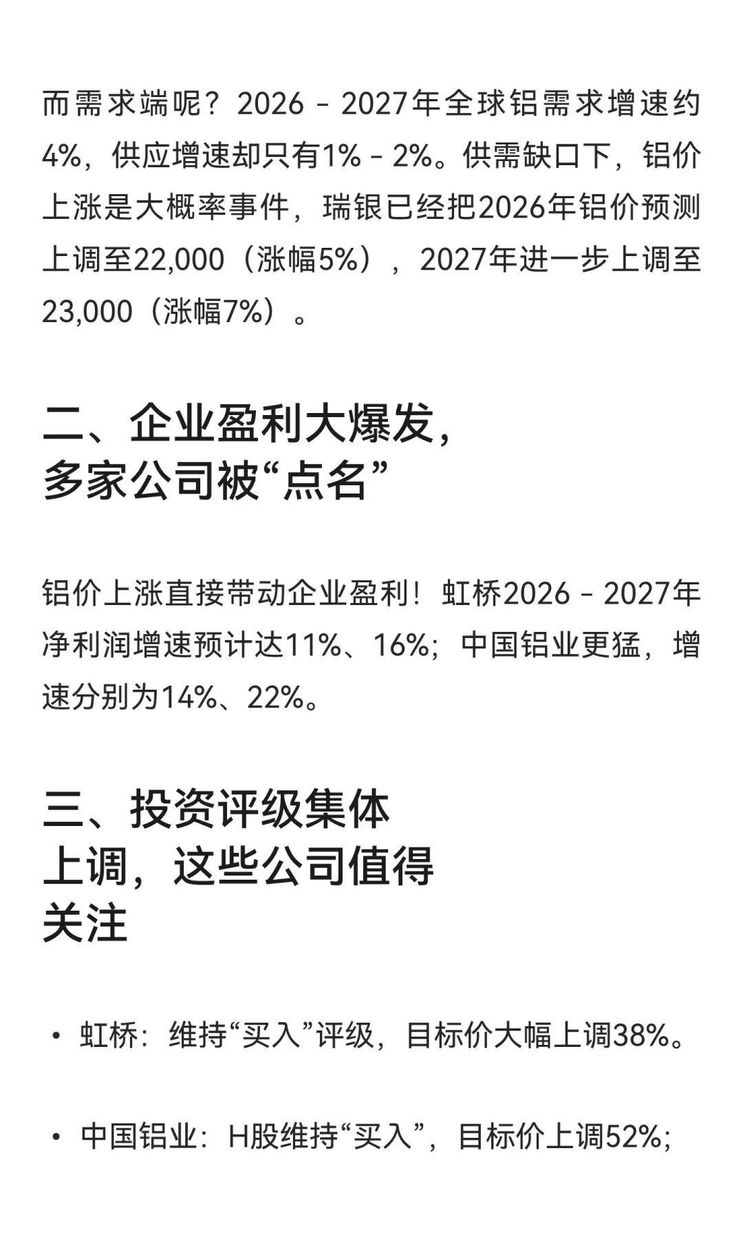 瑞银最新研报：中国铝行业供应受限，盈利与