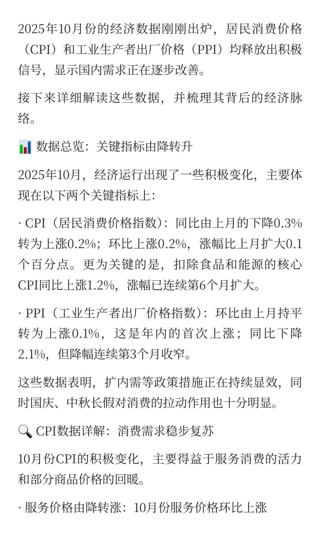 2025年10月份CPI和PPI数据解读