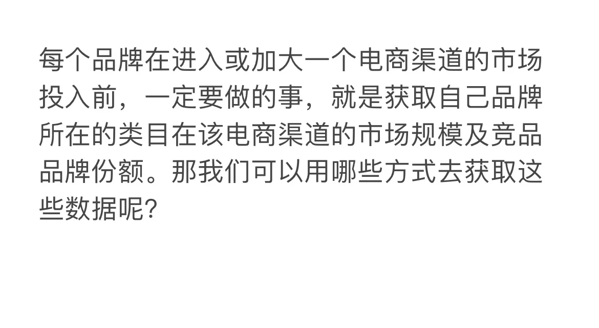 如何找到市场调研数据-品牌电商篇