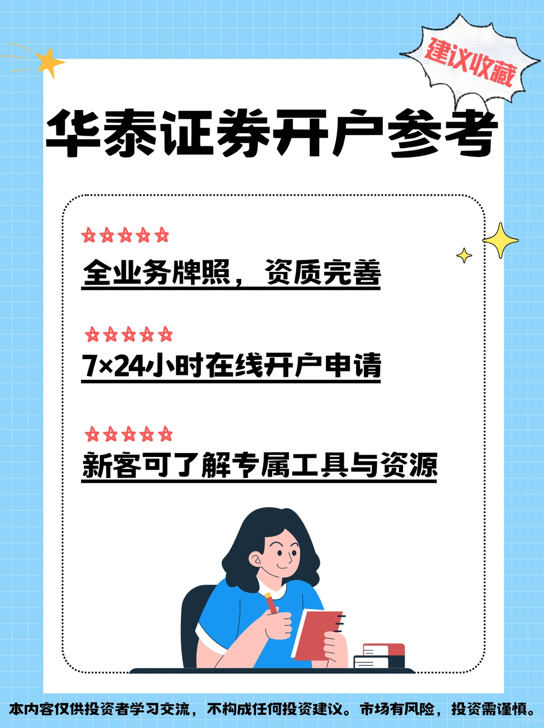 证券开户怎么选？了解华泰证券的贴心服务～