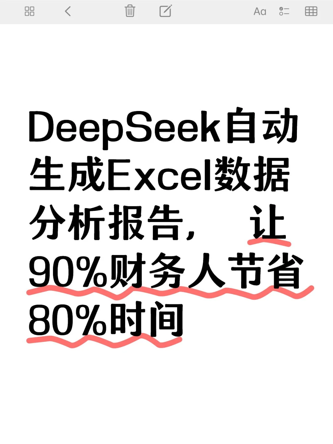 DeepSeek自动生Excel报告，告别加班！