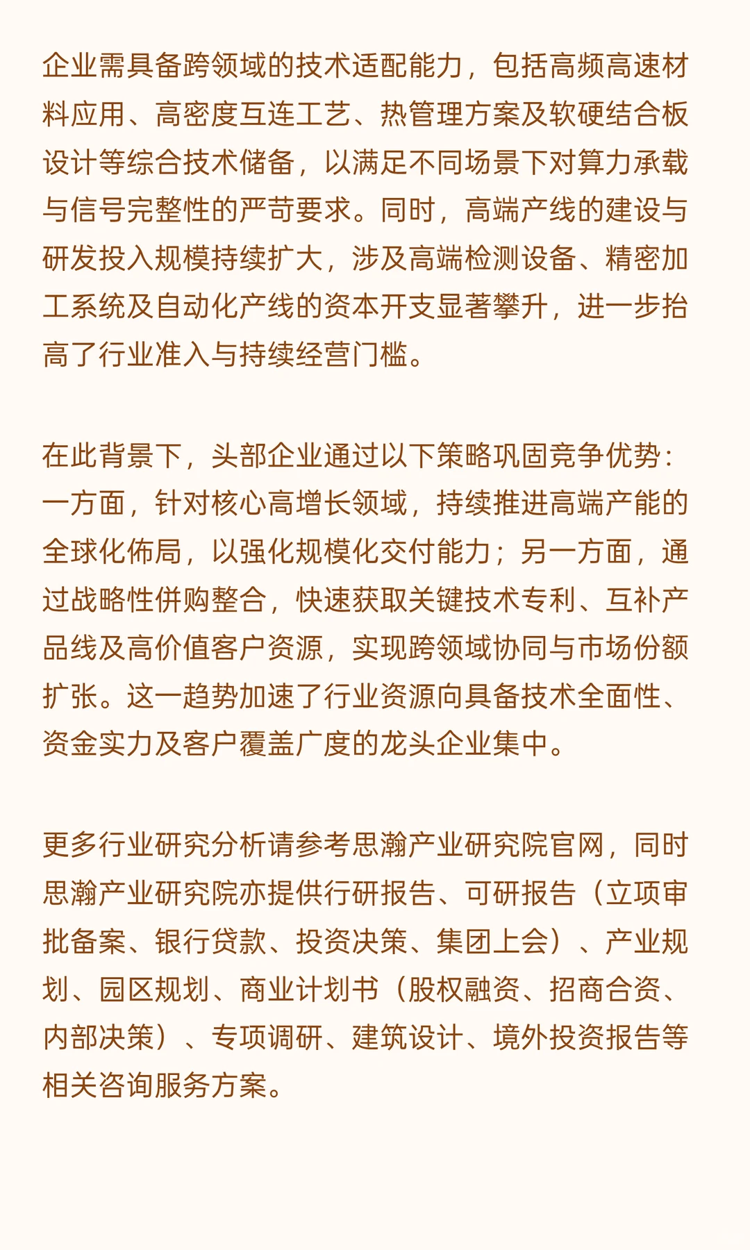 全球边缘AI设备PCB行业行业市场规模及发展