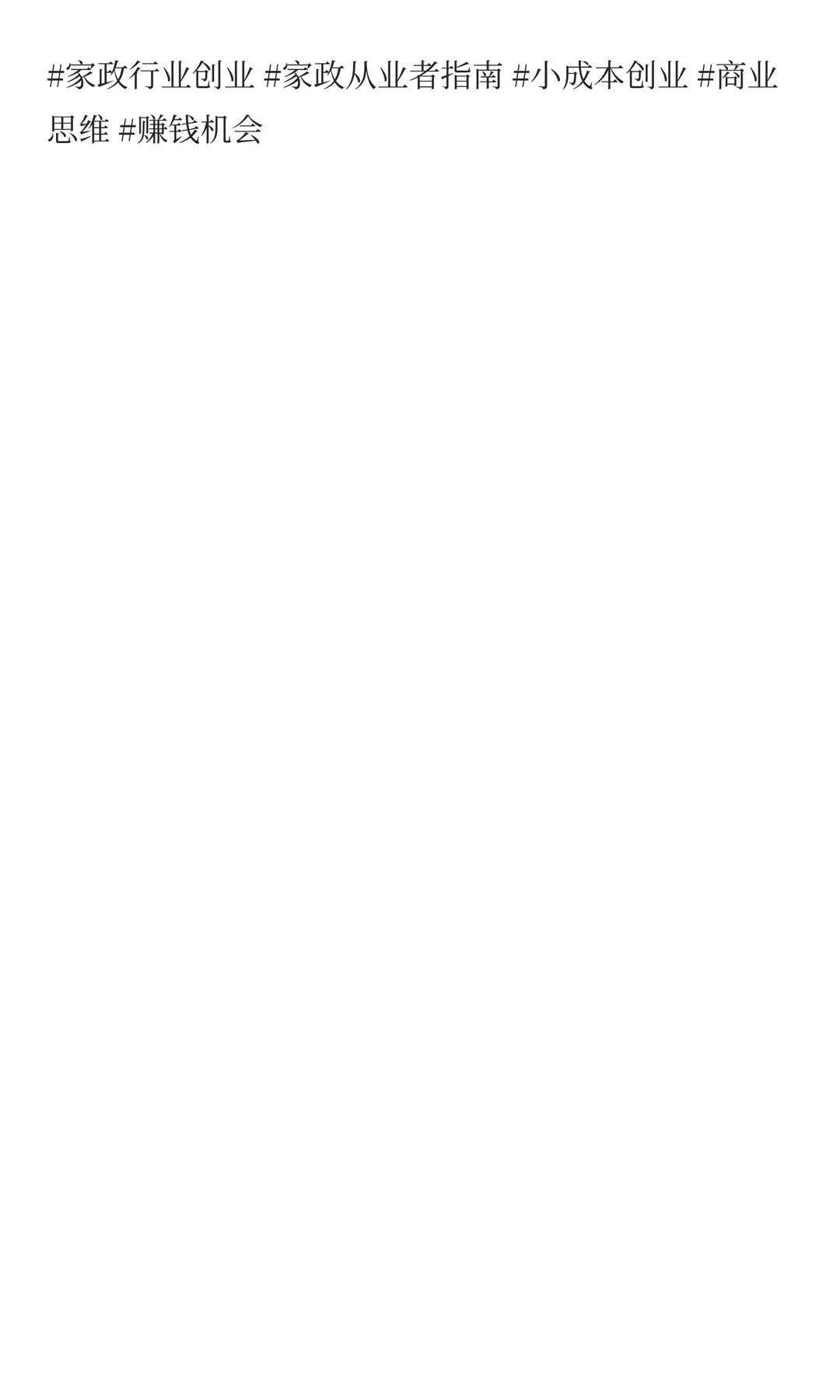 家政行业即将诞生一批富人