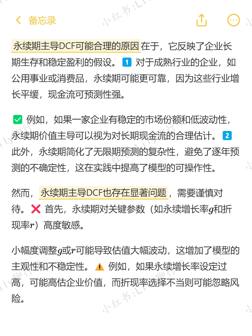 🔥行研面试|永续期主导DCF合理吗