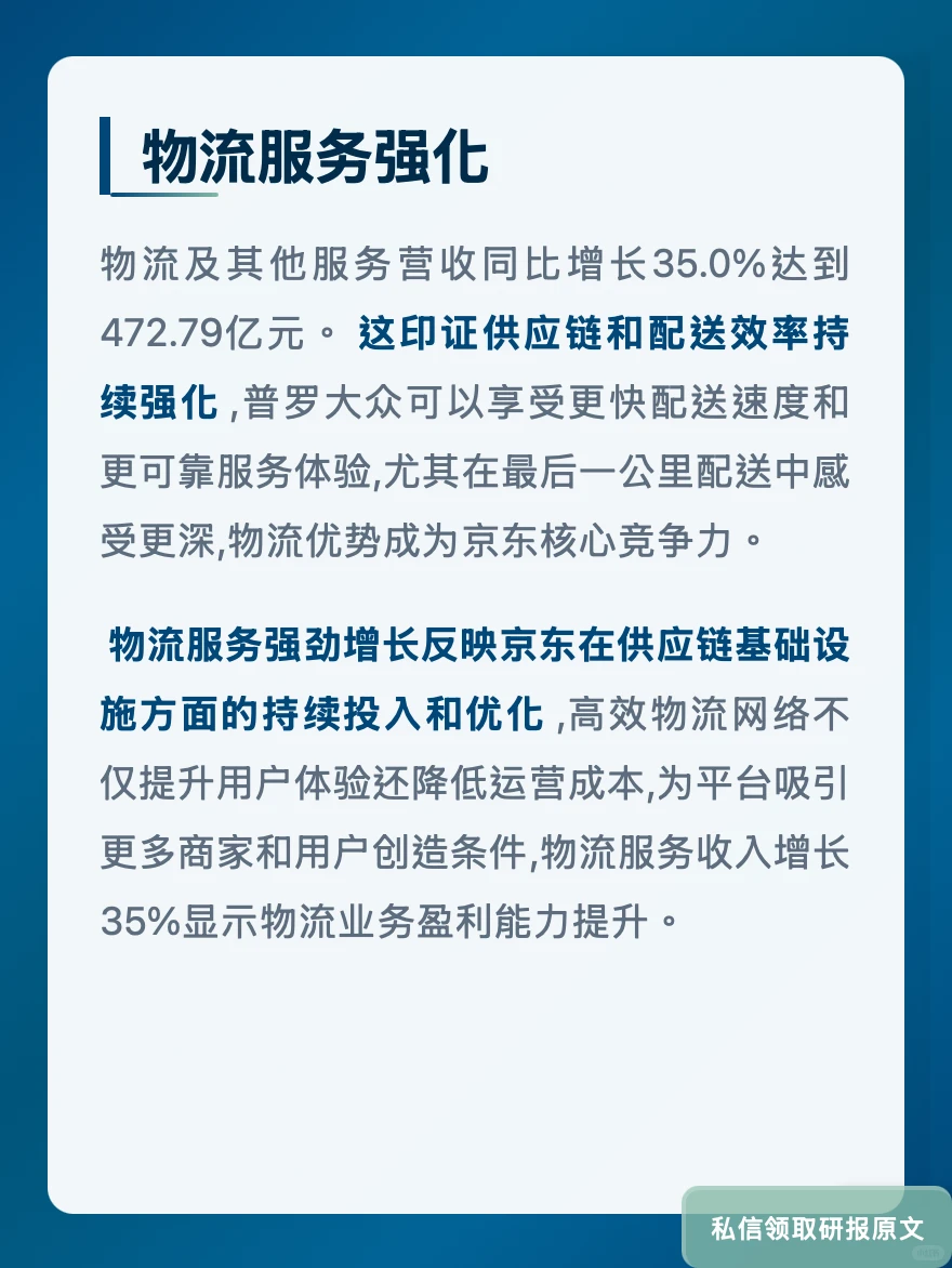 京东服务收入暴涨31%!伯恩斯坦看好基建