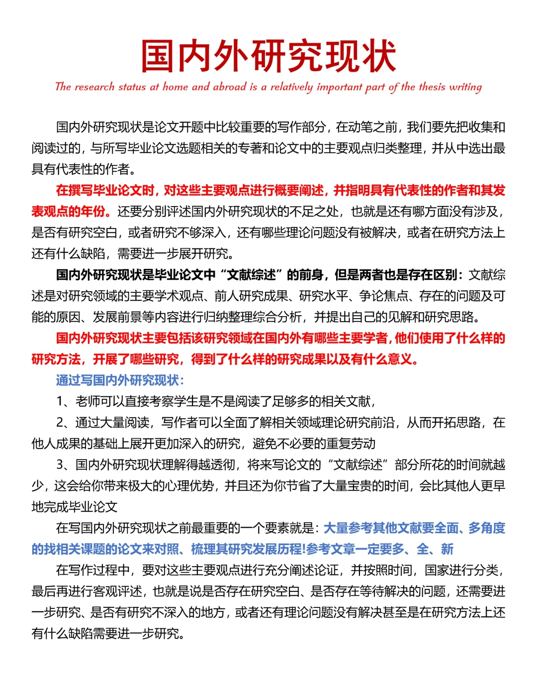 国内外研究现状还在自己写？直接抄啊