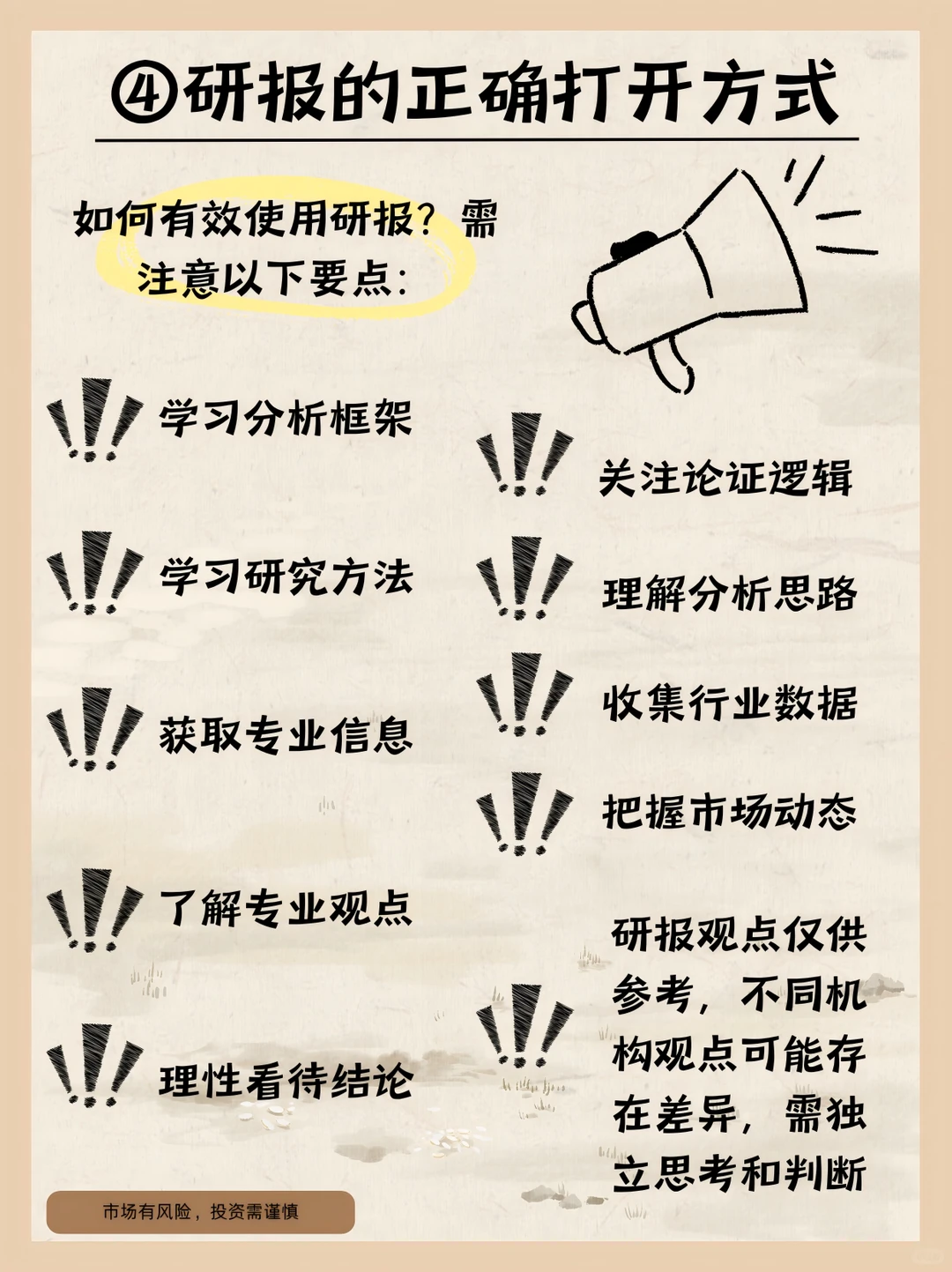 解锁研报密码｜学会像专业分析师一样思考