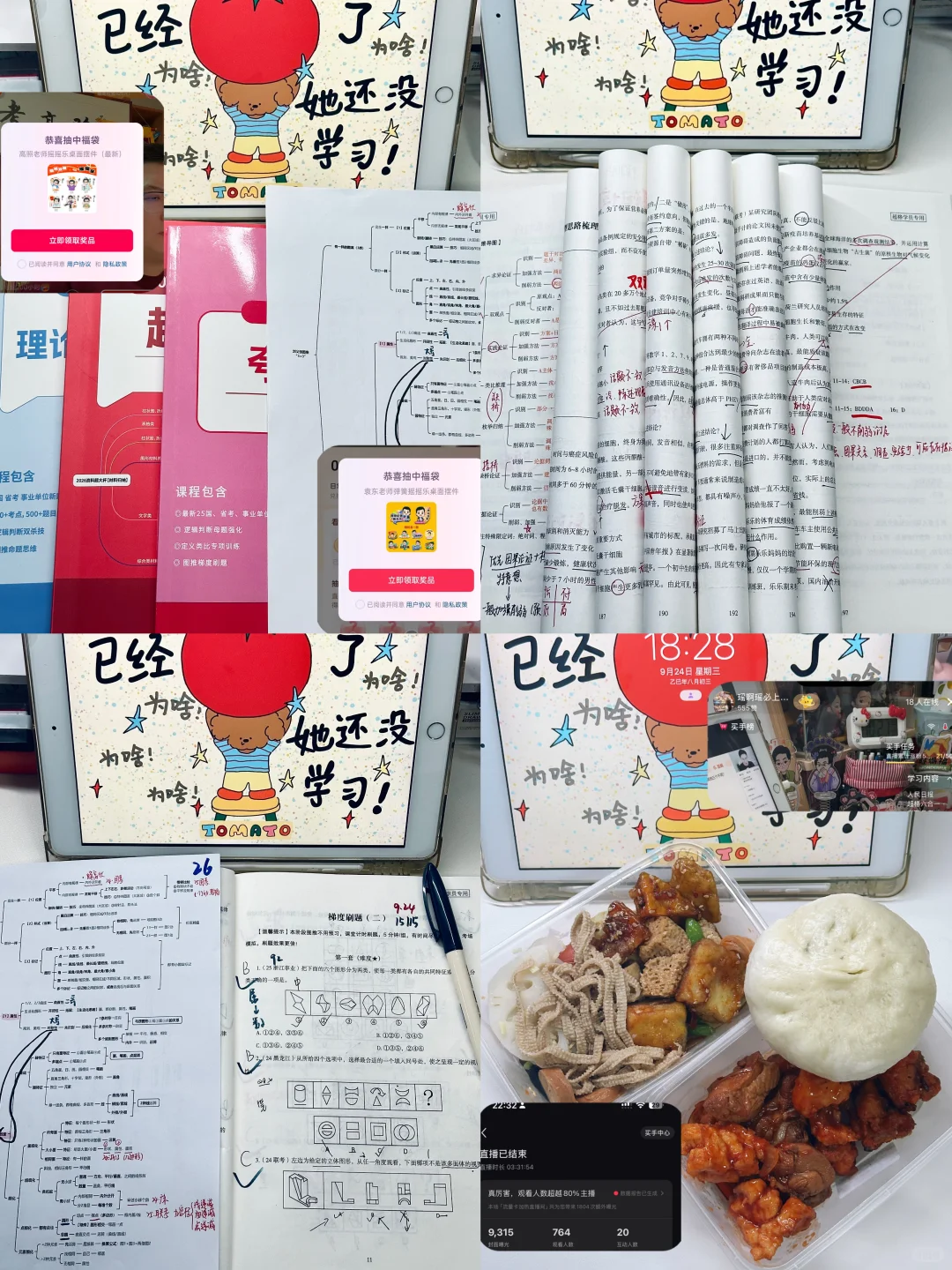 🔛26考公 | 报告！今日快乐是抽到摇摇乐给的