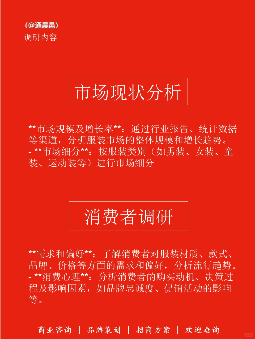 服装市场调研方案