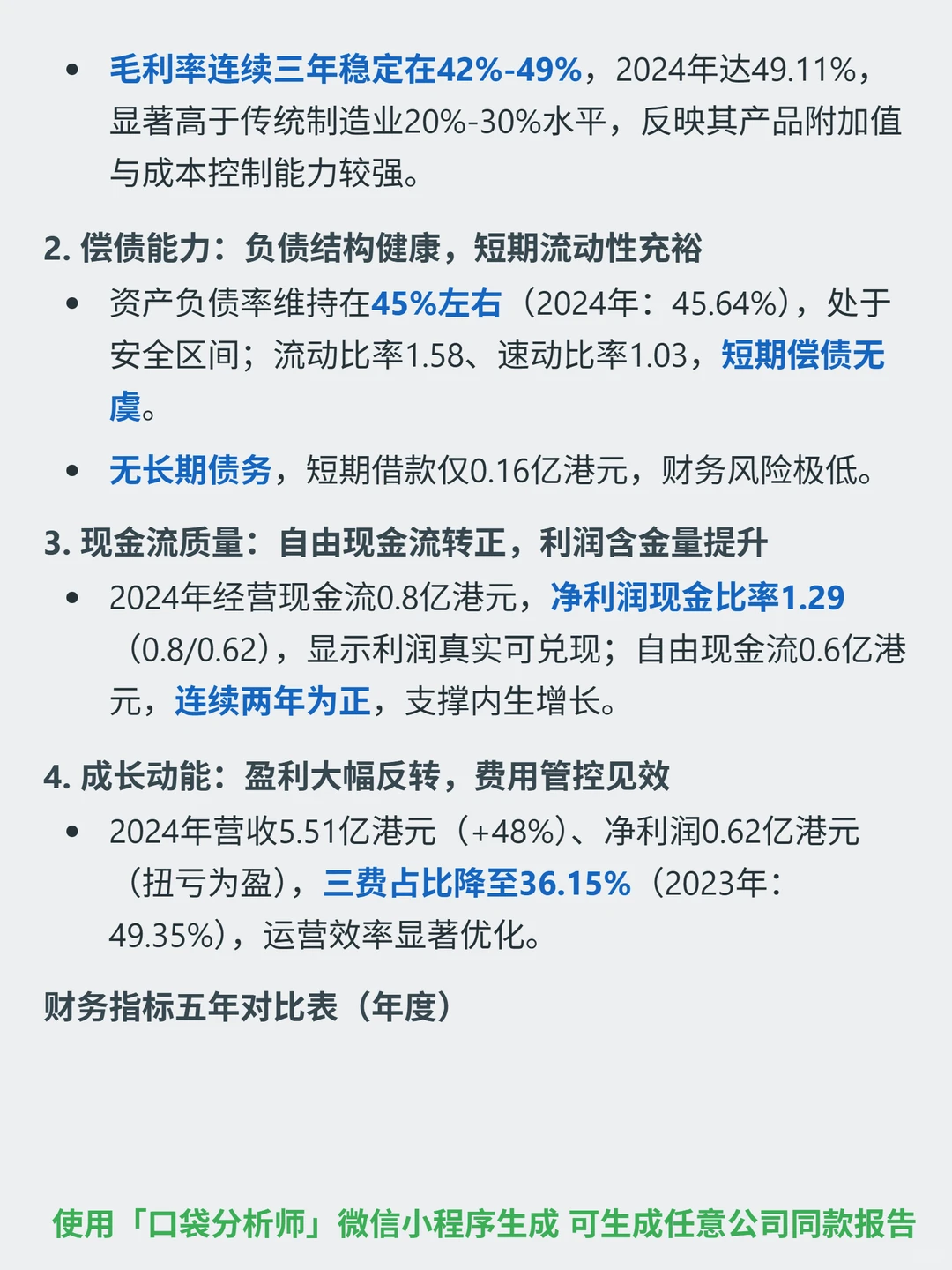 常达控股 4000 字深度研报