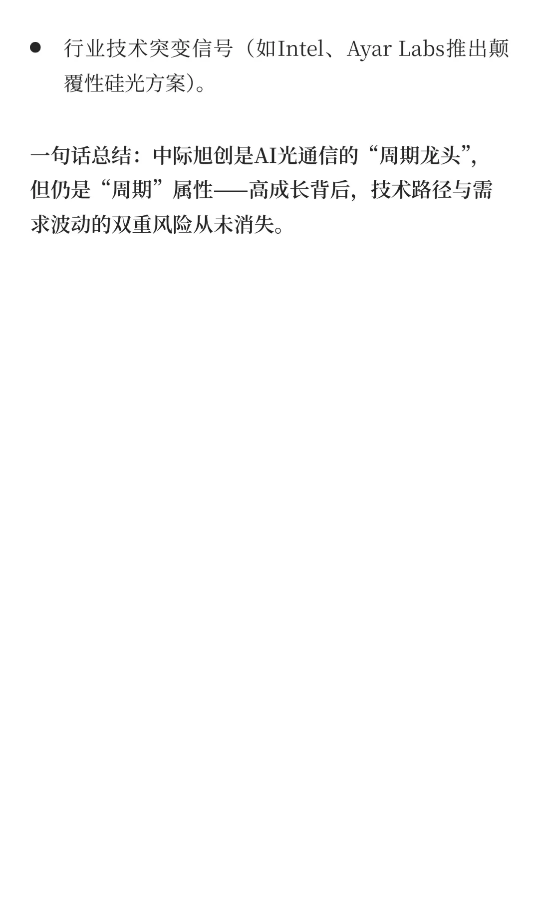 [读研报]AI光模块王者，估值洼地待爆发！