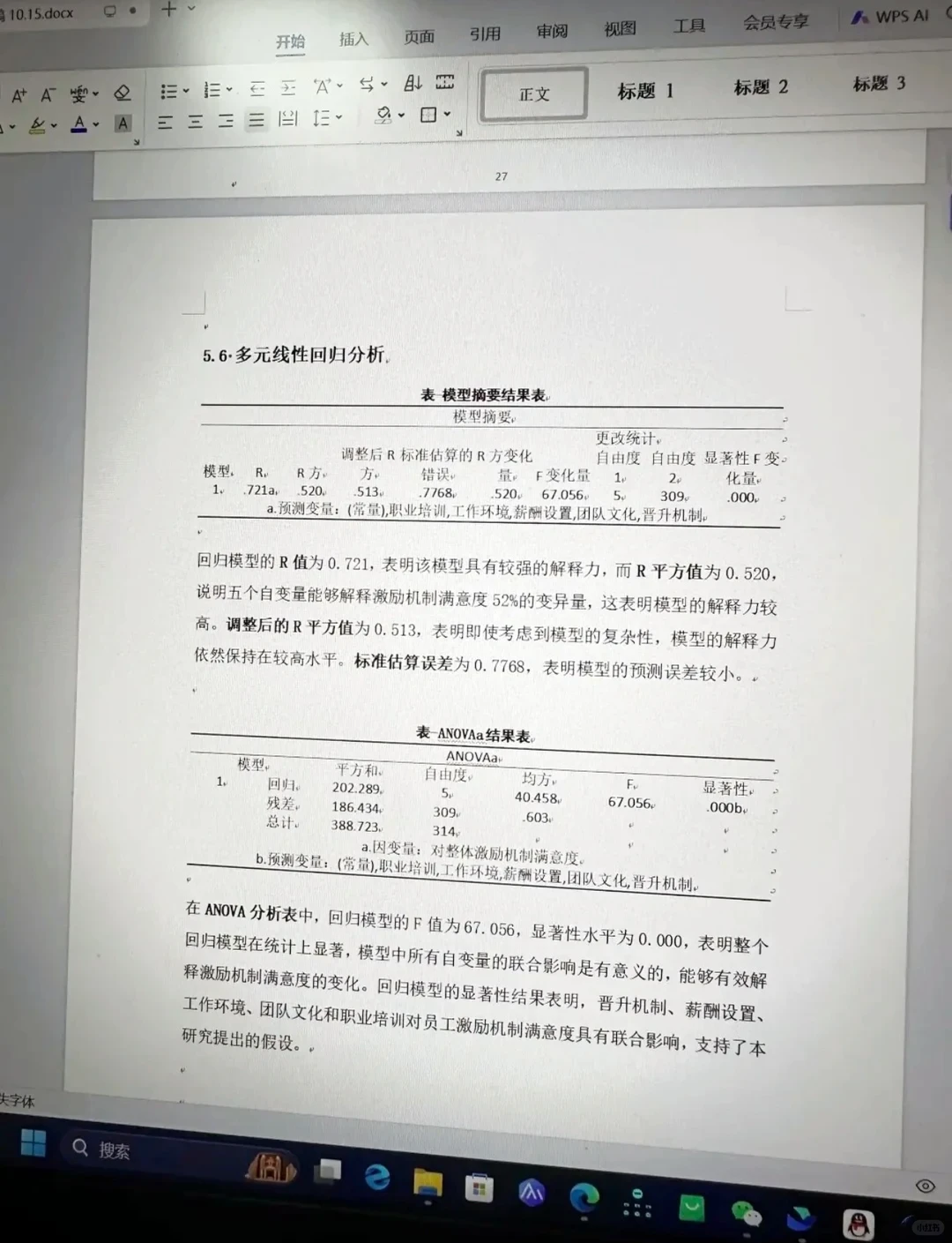 讲真！不会写实证分析的都来模仿这篇！